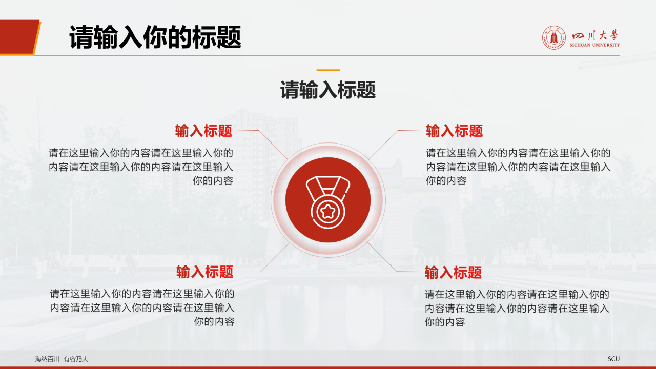 白色简约毕业答辩大学活动方案通用PPT模板