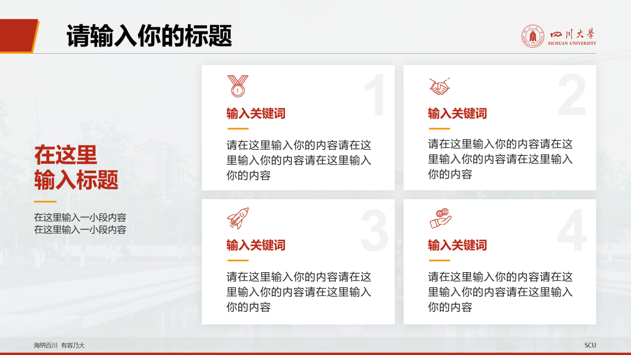 白色简约毕业答辩大学活动方案通用PPT模板