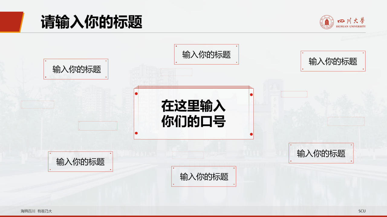 白色简约毕业答辩大学活动方案通用PPT模板
