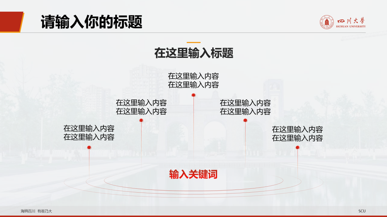 白色简约毕业答辩大学活动方案通用PPT模板