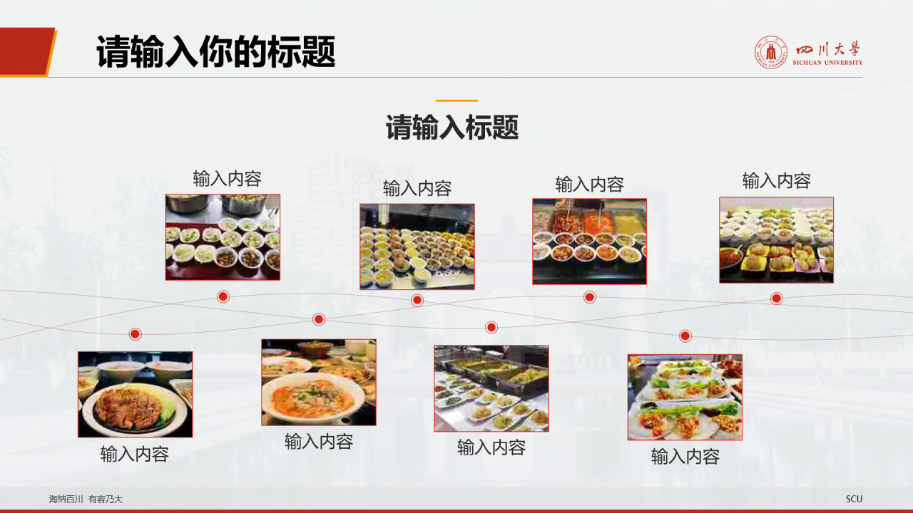 白色简约毕业答辩大学活动方案通用PPT模板