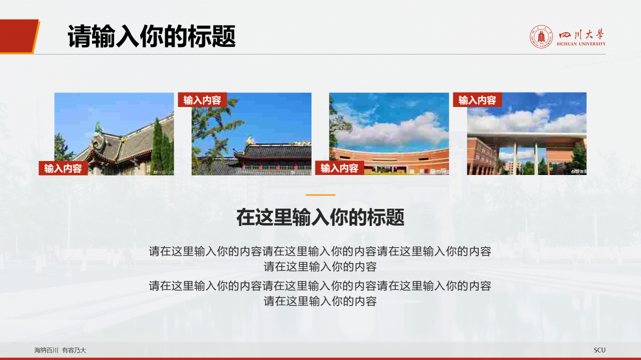 白色简约毕业答辩大学活动方案通用PPT模板