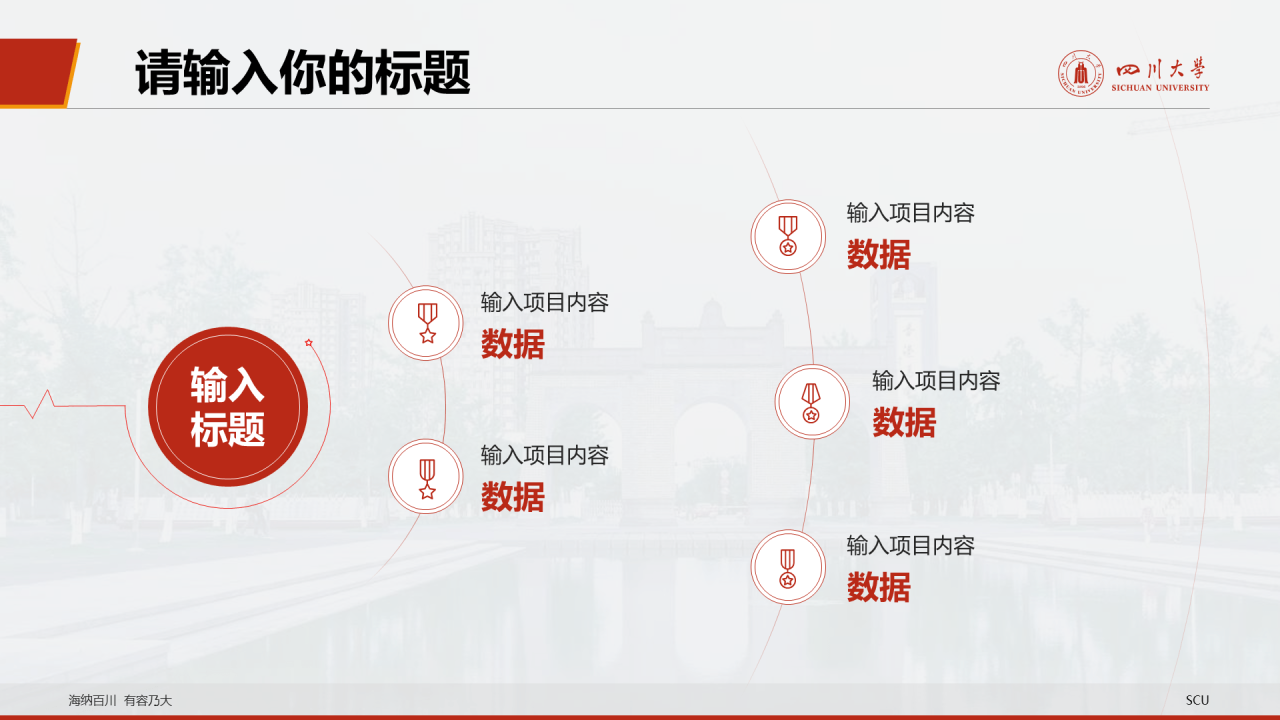白色简约毕业答辩大学活动方案通用PPT模板