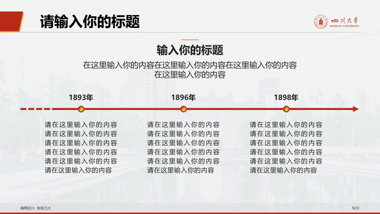 白色简约毕业答辩大学活动方案通用PPT模板