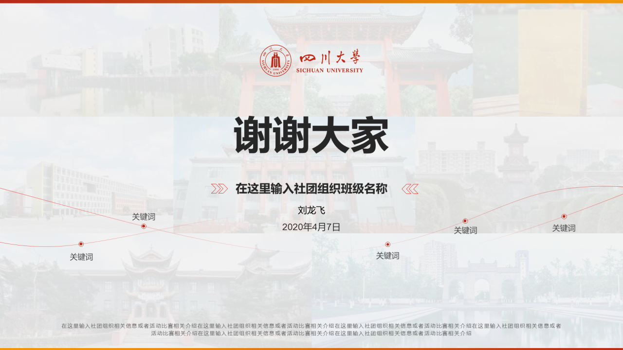 白色简约毕业答辩大学活动方案通用PPT模板