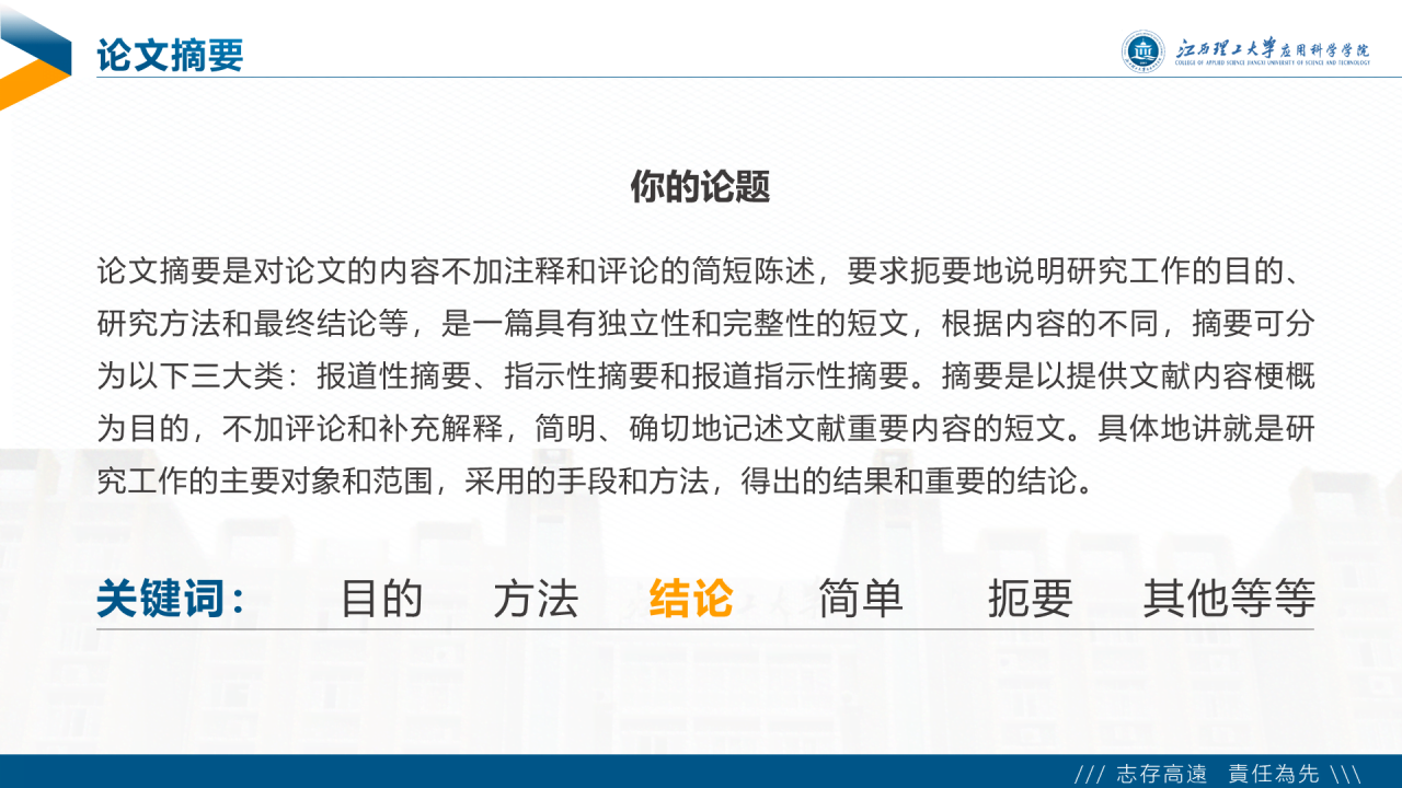 白色简约风理工大学毕业答辩PPT下载