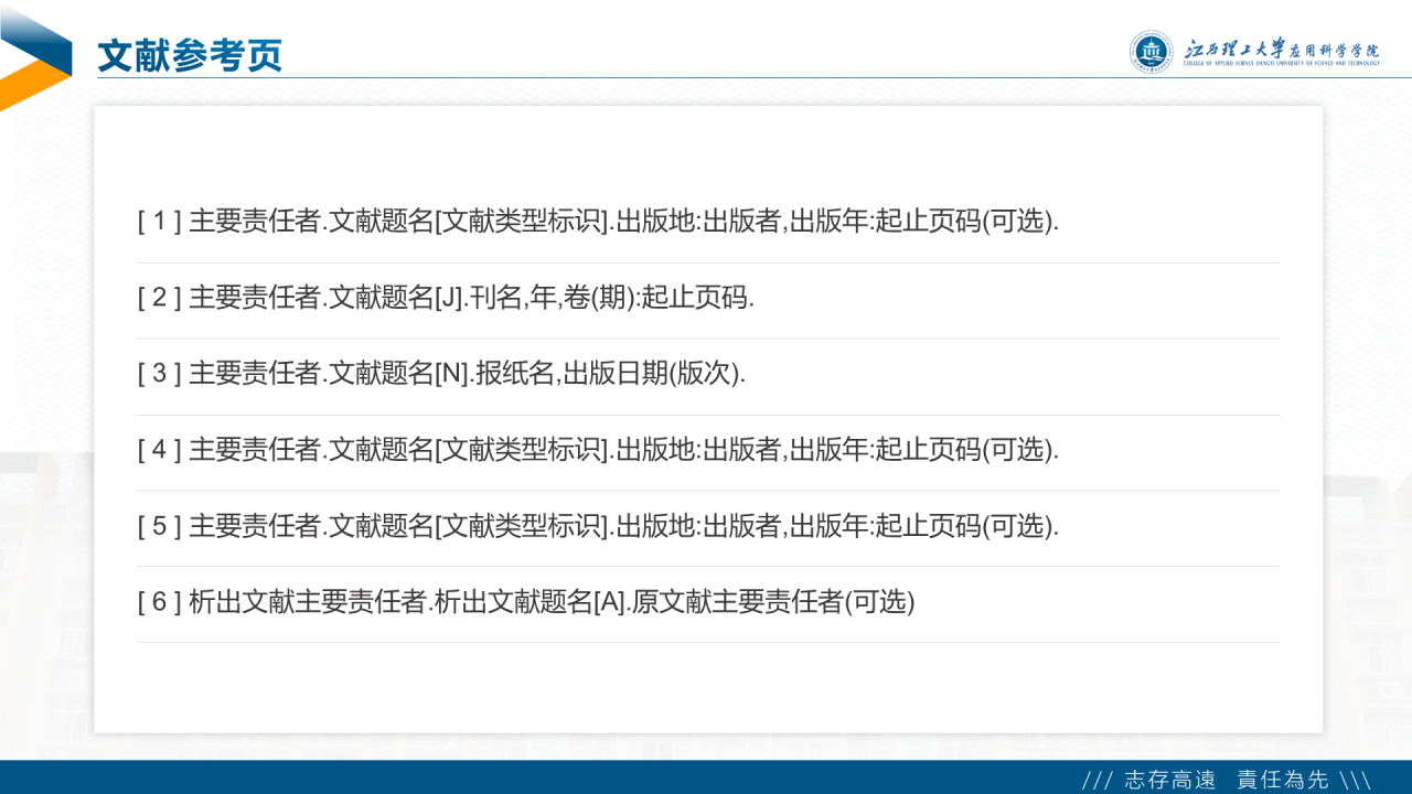 白色简约风理工大学毕业答辩PPT下载