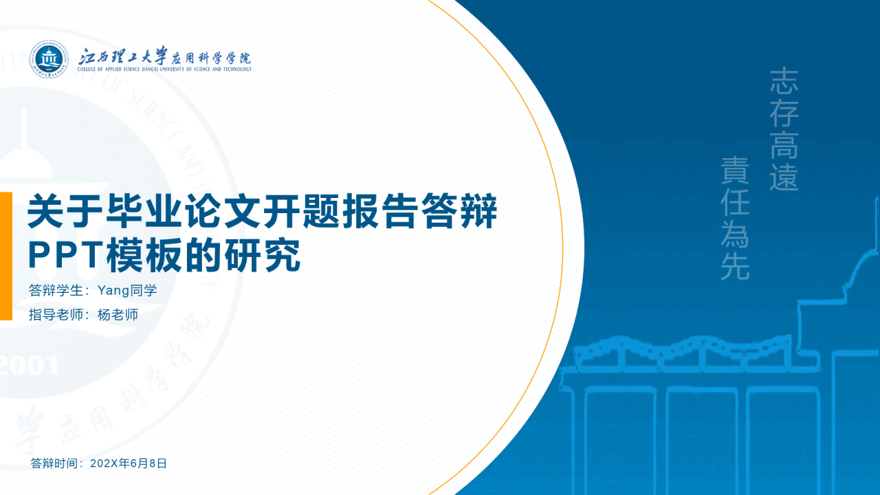 白色简约风理工大学毕业答辩PPT下载