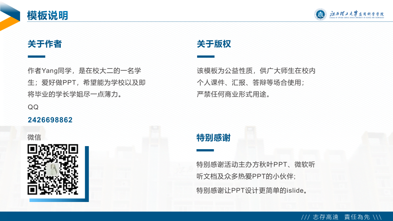 白色简约风理工大学毕业答辩PPT下载