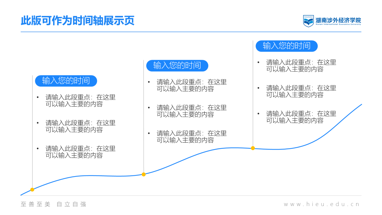 黑色商务湖南涉外经济学院毕业答辩汇报PPT素材