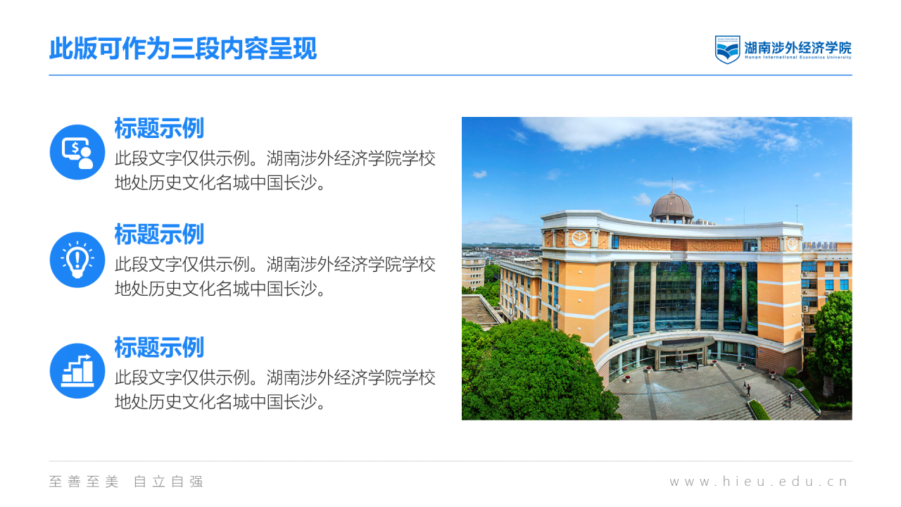 黑色商务湖南涉外经济学院毕业答辩汇报PPT素材