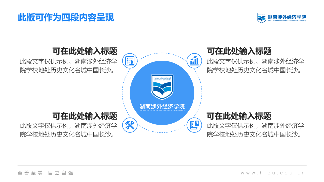 黑色商务湖南涉外经济学院毕业答辩汇报PPT素材