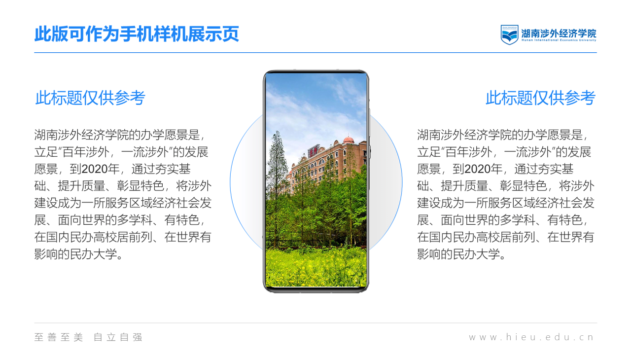 黑色商务湖南涉外经济学院毕业答辩汇报PPT素材