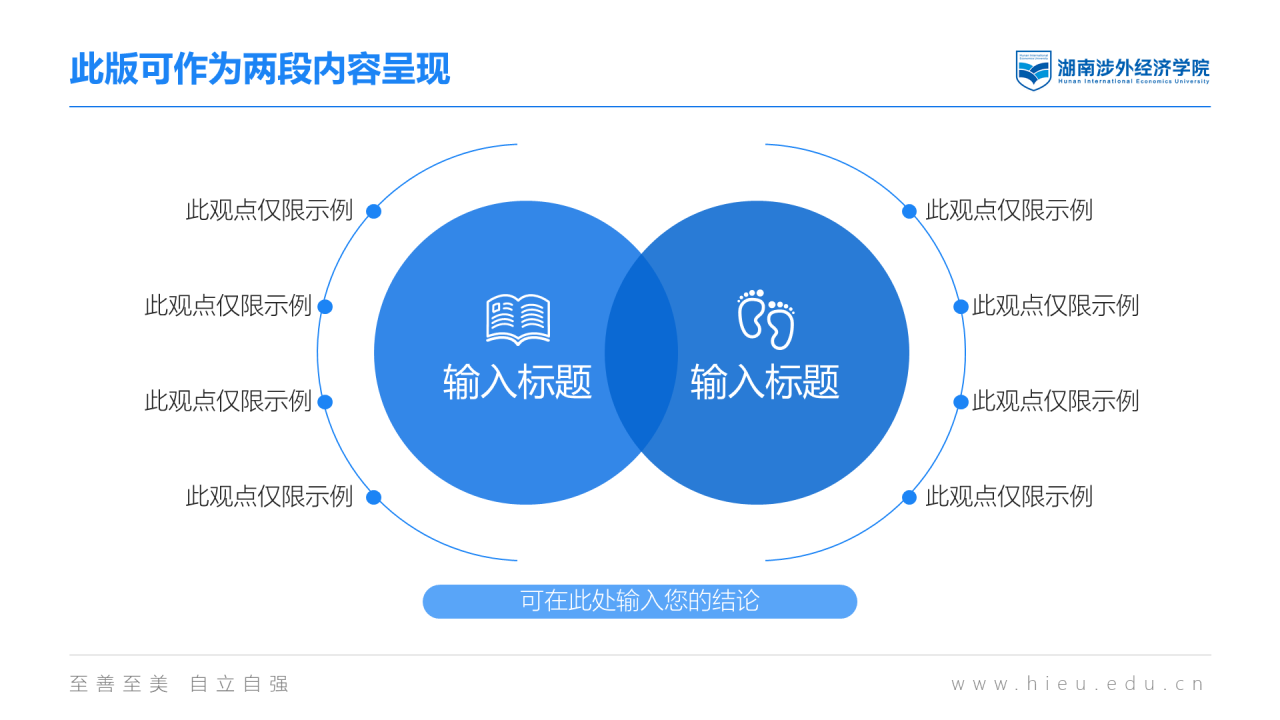 黑色商务湖南涉外经济学院毕业答辩汇报PPT素材