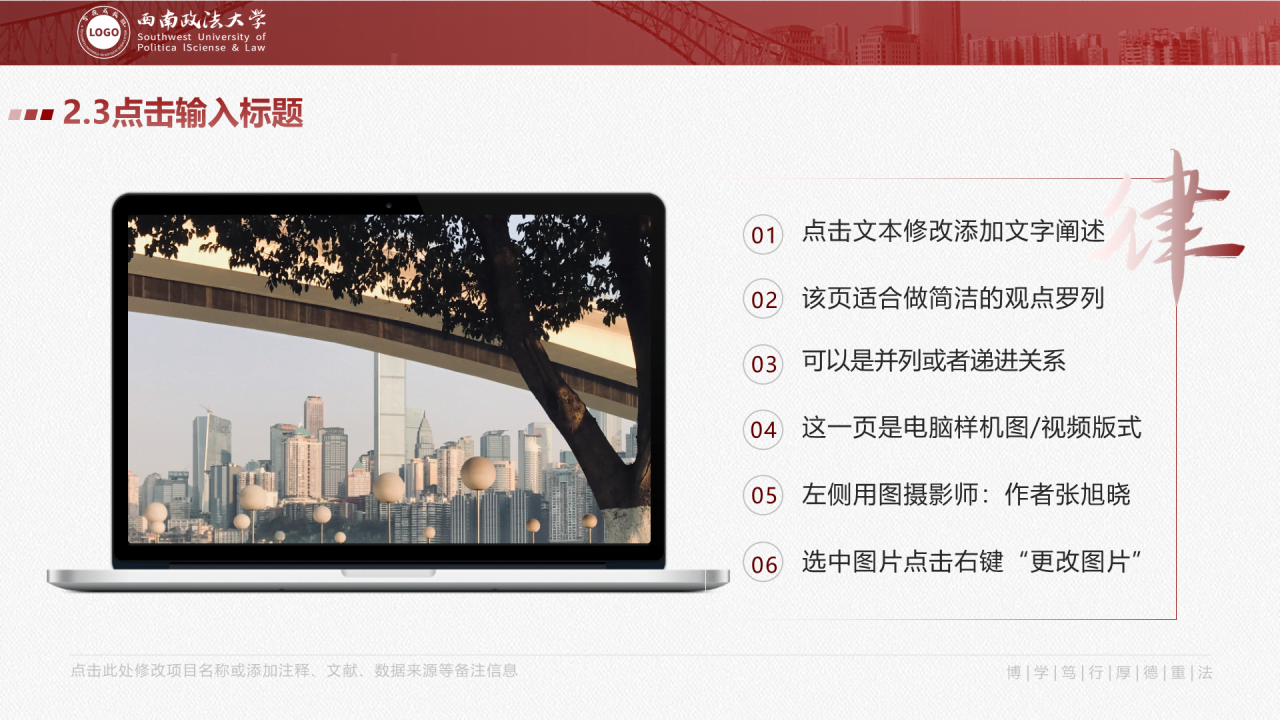 白色简约西南政法大学毕业答辩PPT案例