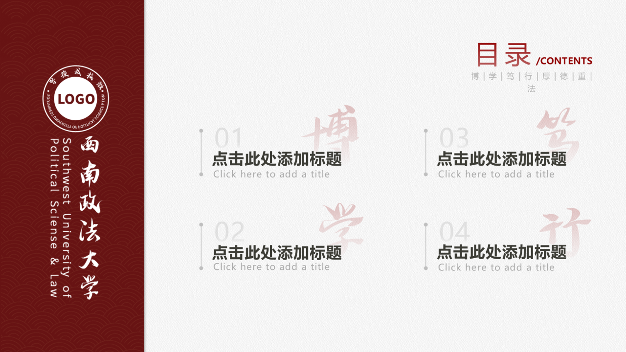 白色简约西南政法大学毕业答辩PPT案例