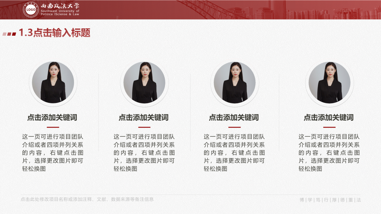 白色简约西南政法大学毕业答辩PPT案例
