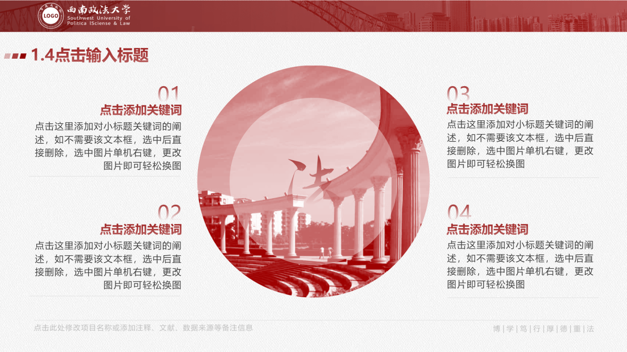 白色简约西南政法大学毕业答辩PPT案例