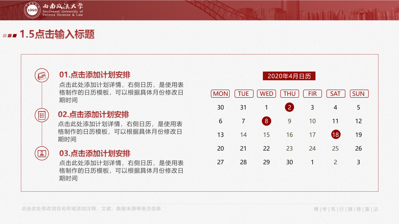白色简约西南政法大学毕业答辩PPT案例