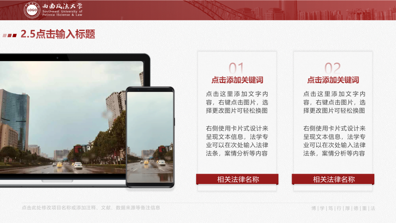 白色简约西南政法大学毕业答辩PPT案例