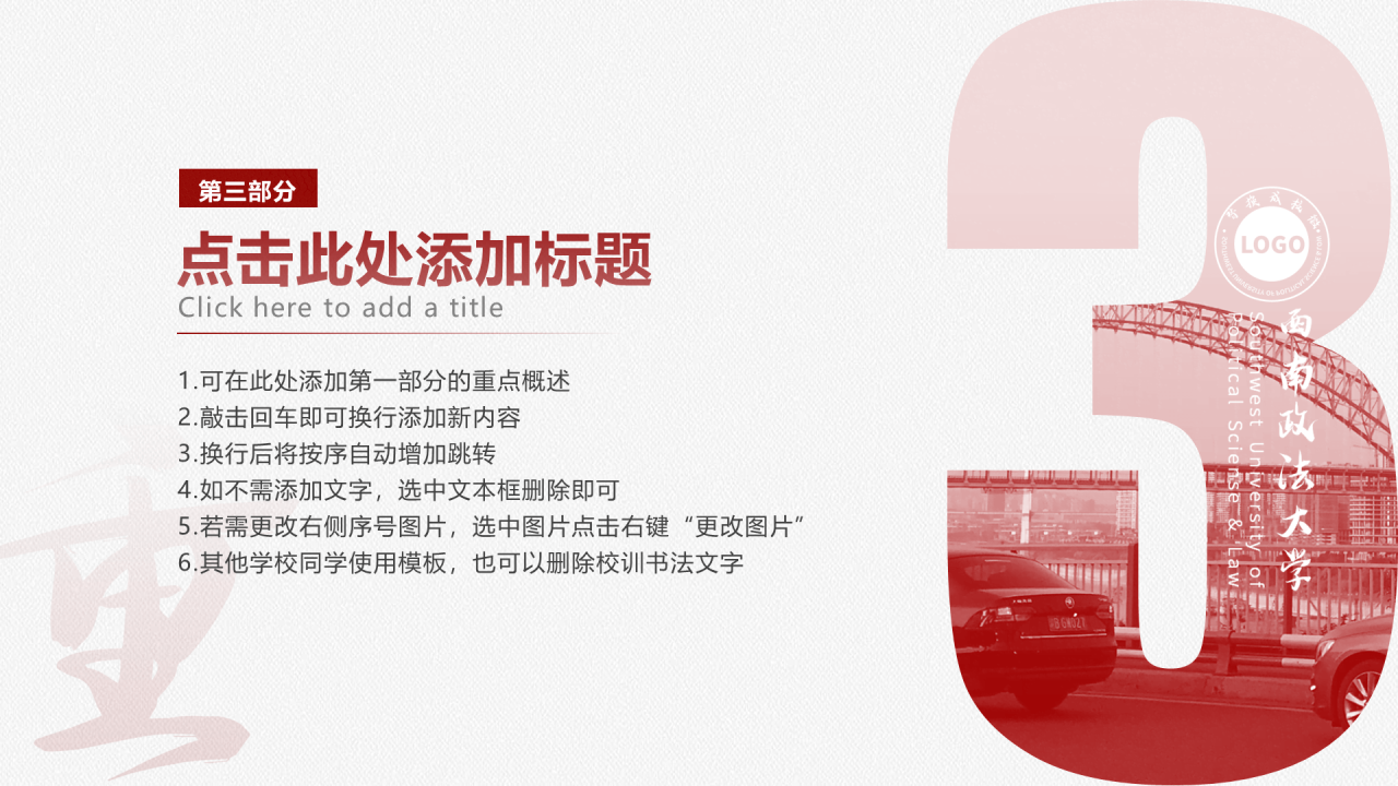 白色简约西南政法大学毕业答辩PPT案例