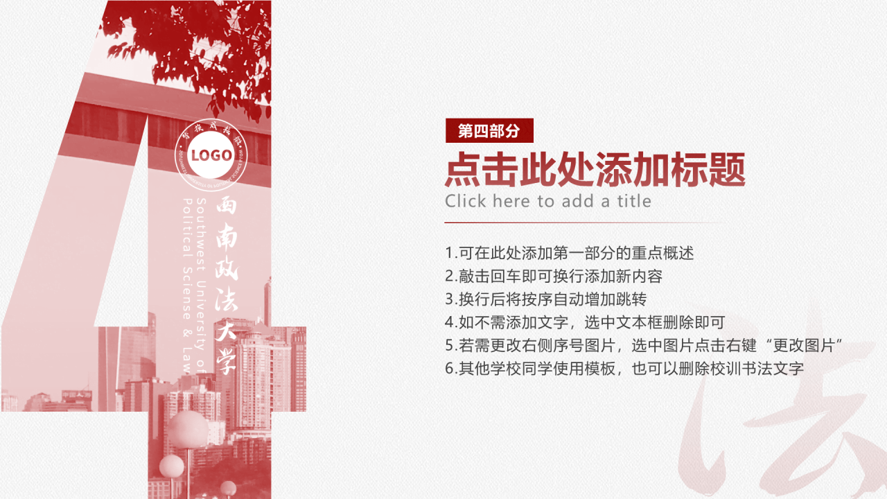 白色简约西南政法大学毕业答辩PPT案例