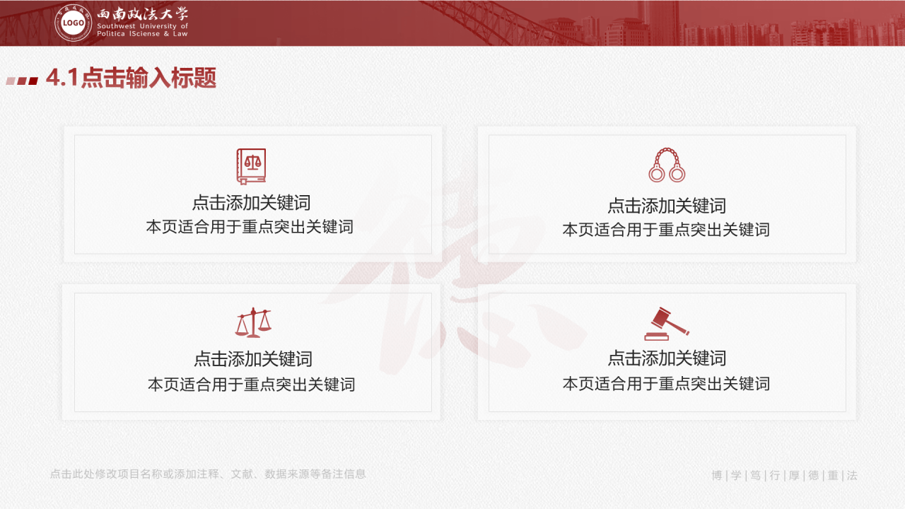 白色简约西南政法大学毕业答辩PPT案例