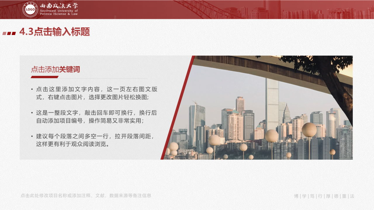 白色简约西南政法大学毕业答辩PPT案例