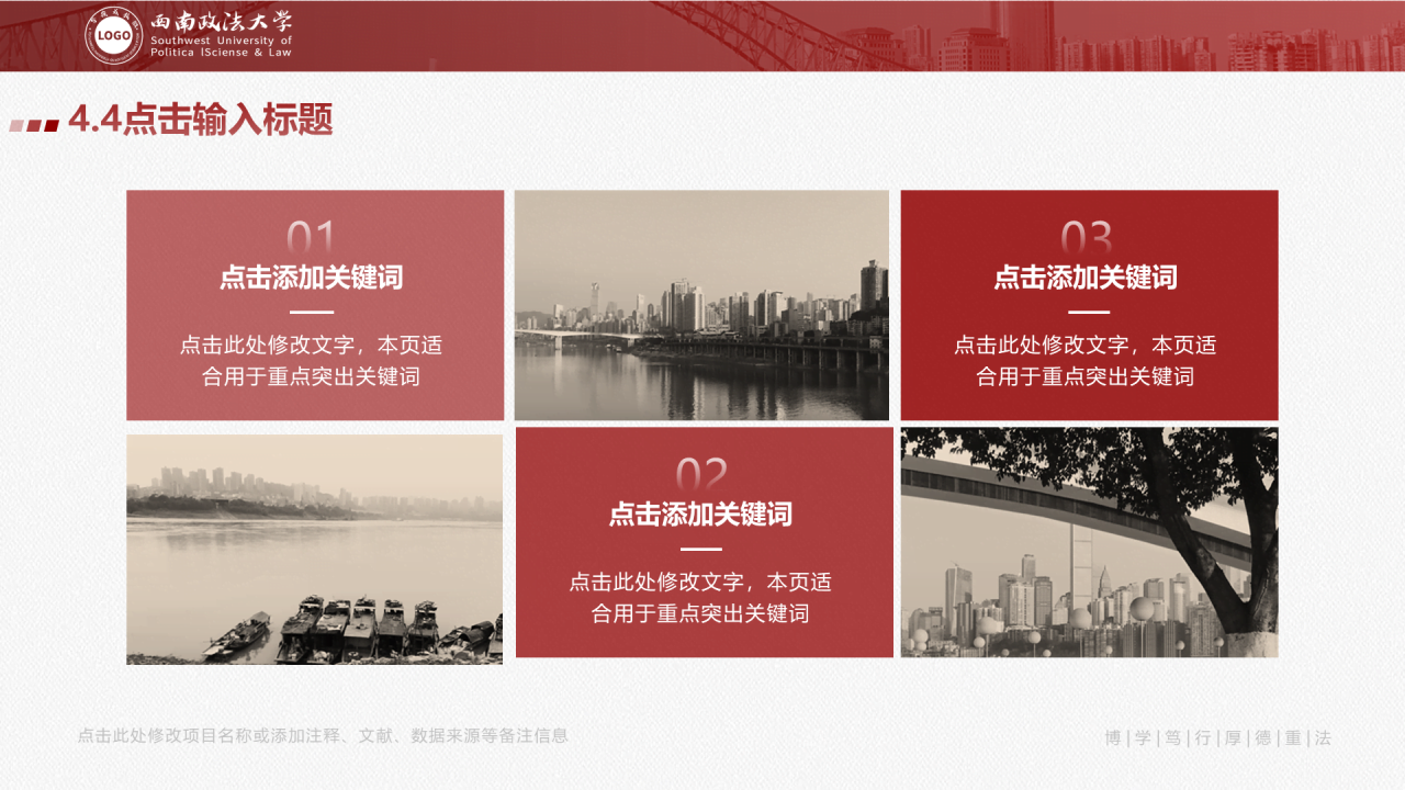 白色简约西南政法大学毕业答辩PPT案例