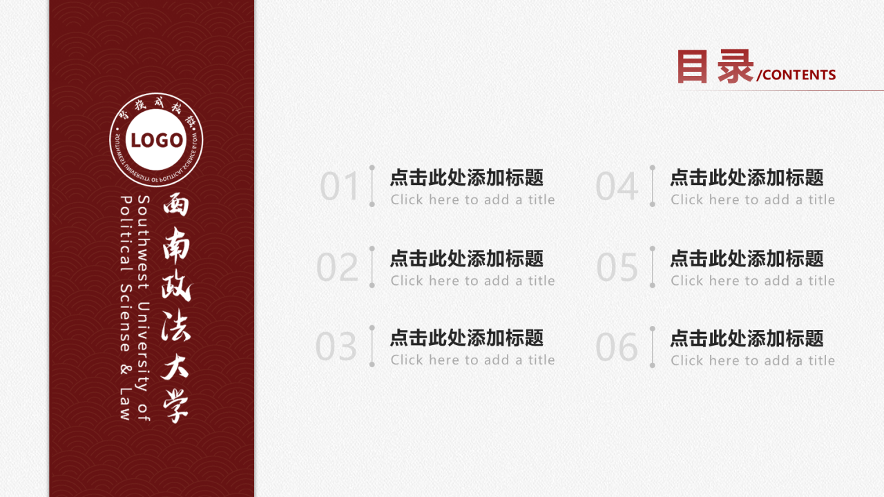 白色简约西南政法大学毕业答辩PPT案例