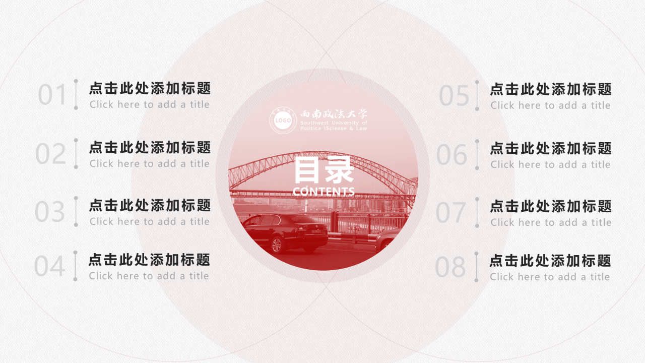 白色简约西南政法大学毕业答辩PPT案例