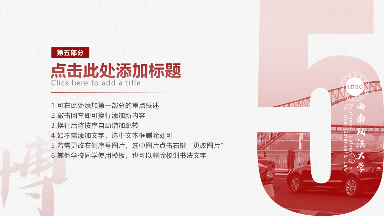 白色简约西南政法大学毕业答辩PPT案例
