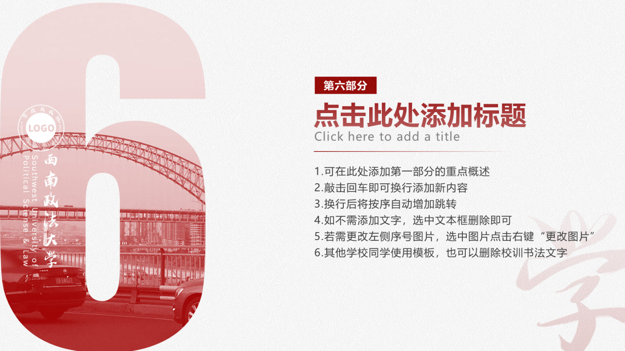 白色简约西南政法大学毕业答辩PPT案例