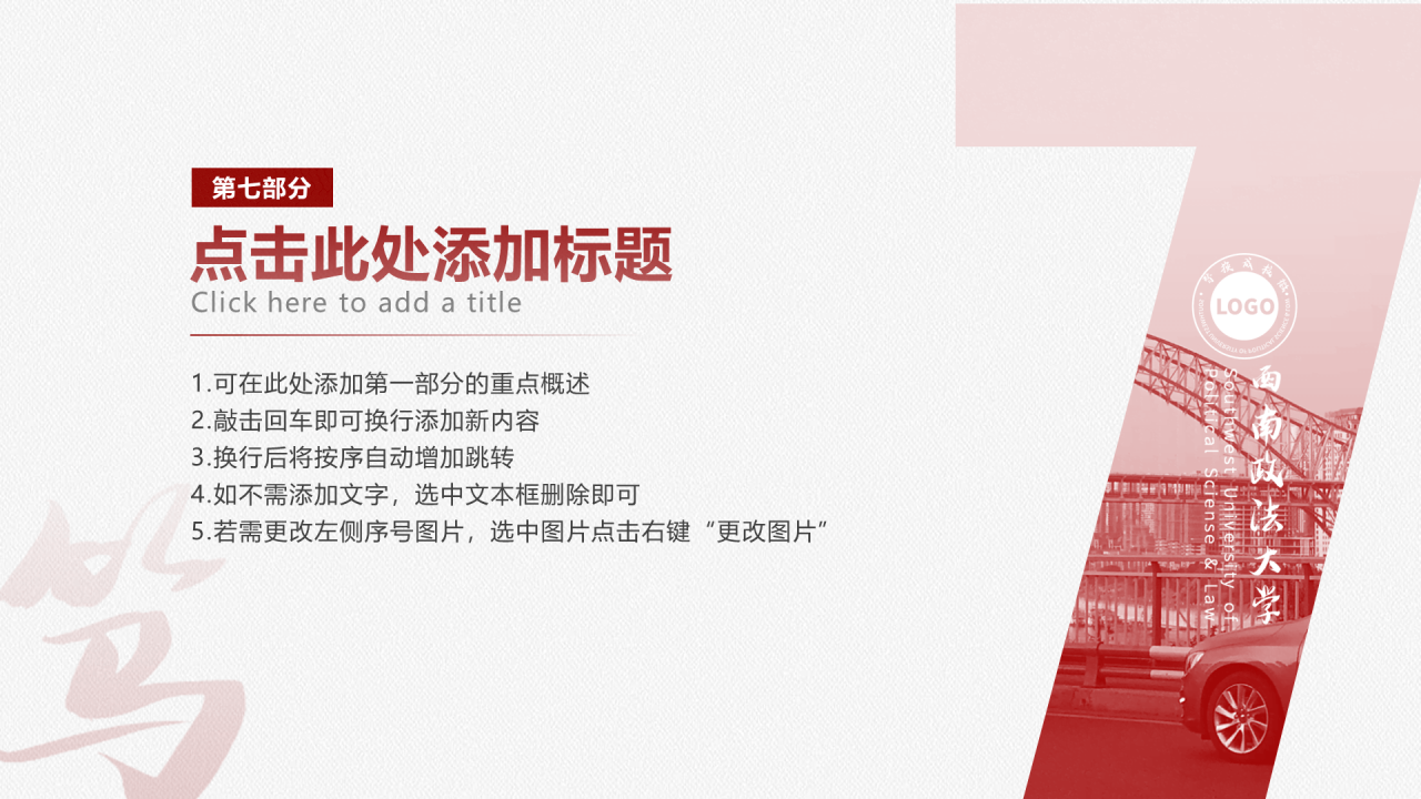 白色简约西南政法大学毕业答辩PPT案例