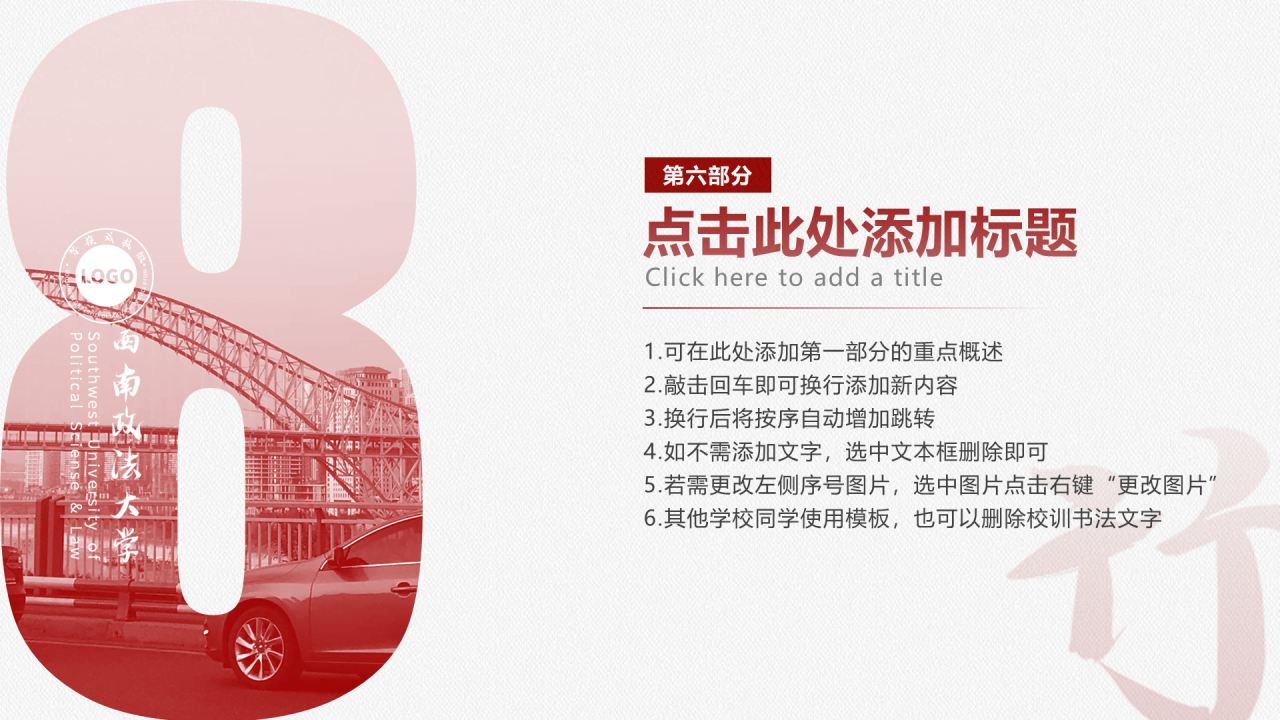 白色简约西南政法大学毕业答辩PPT案例