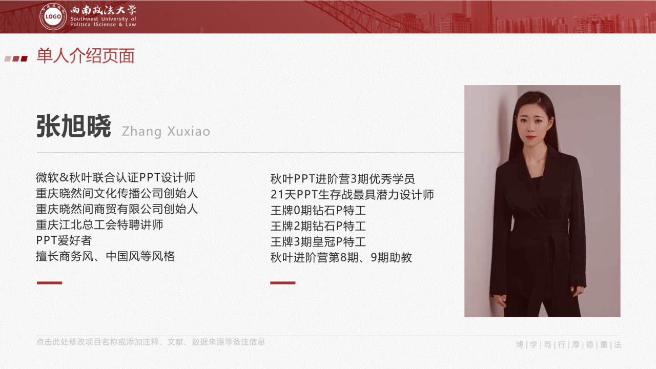 白色简约西南政法大学毕业答辩PPT案例