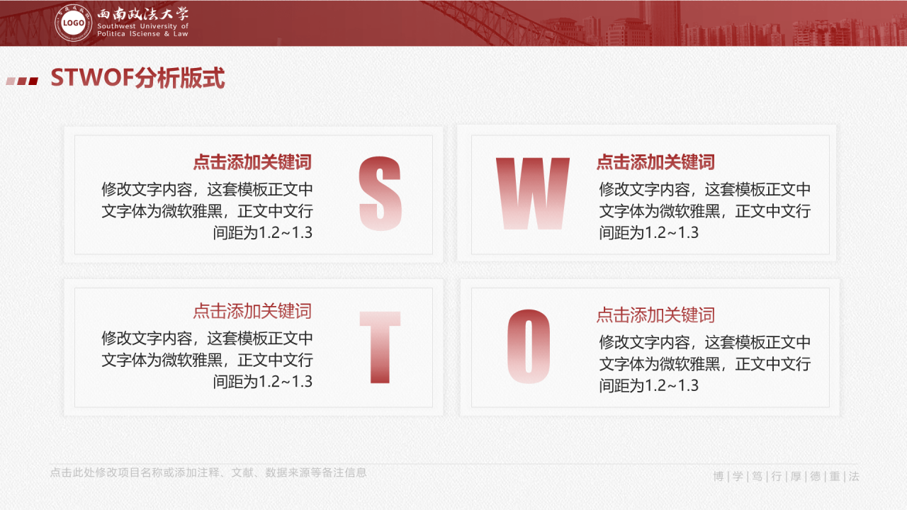 白色简约西南政法大学毕业答辩PPT案例