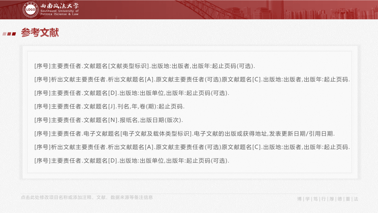 白色简约西南政法大学毕业答辩PPT案例