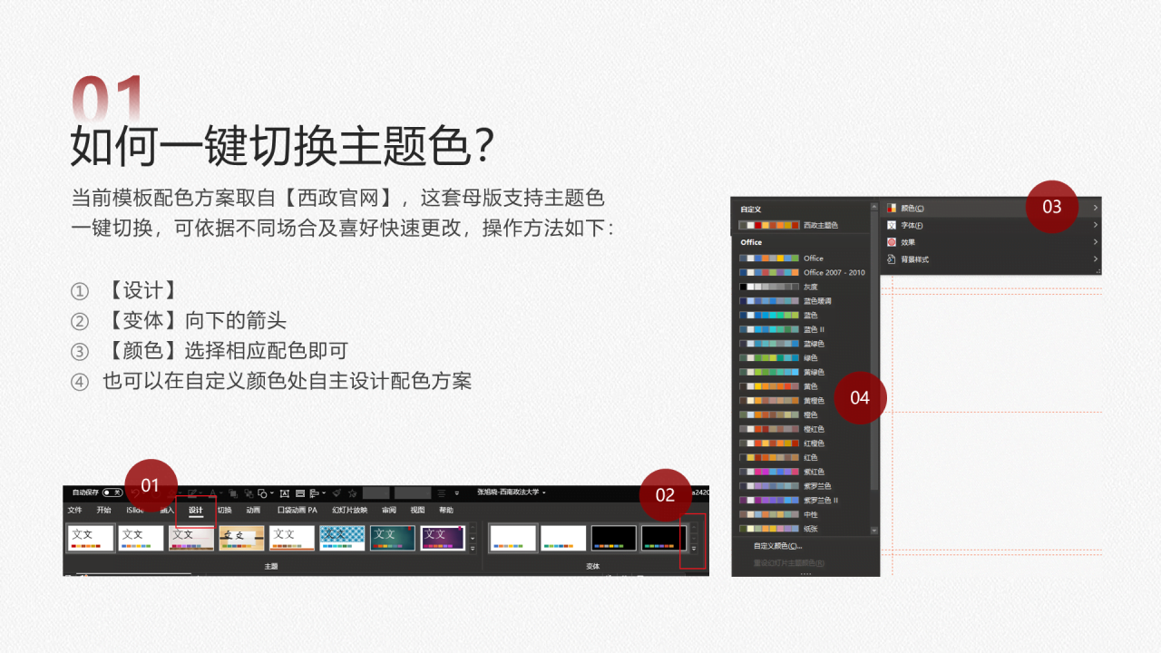 白色简约西南政法大学毕业答辩PPT案例