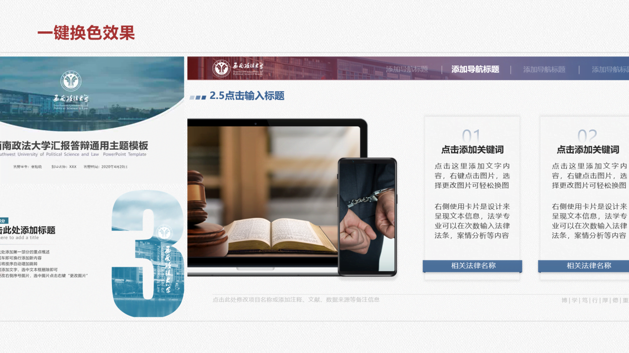 白色简约西南政法大学毕业答辩PPT案例