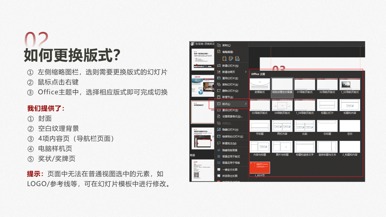 白色简约西南政法大学毕业答辩PPT案例