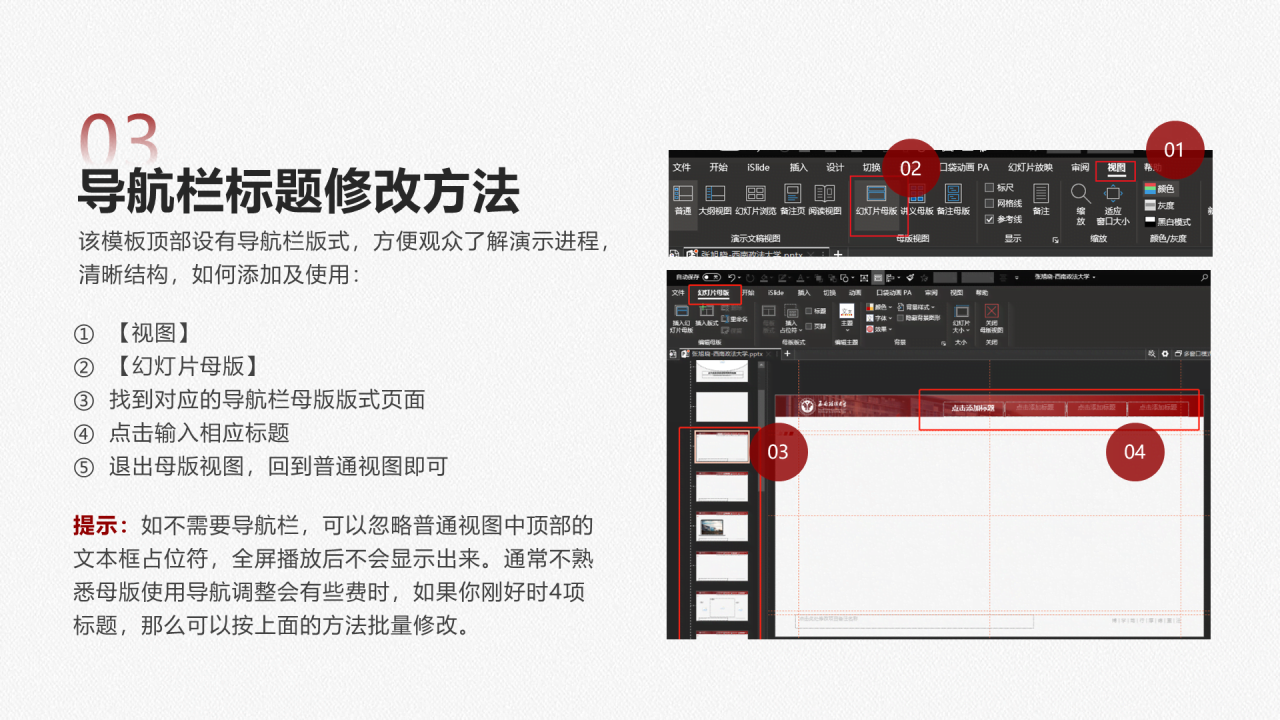 白色简约西南政法大学毕业答辩PPT案例
