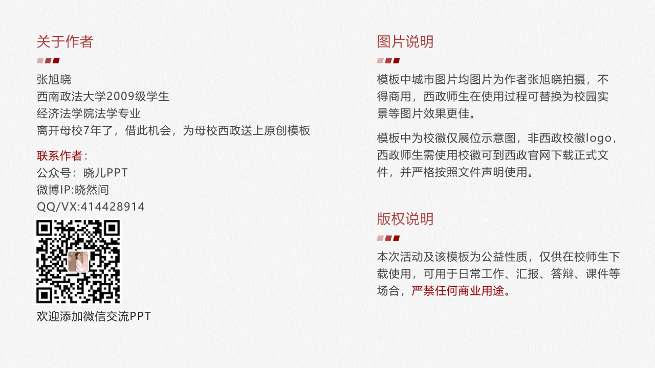 白色简约西南政法大学毕业答辩PPT案例