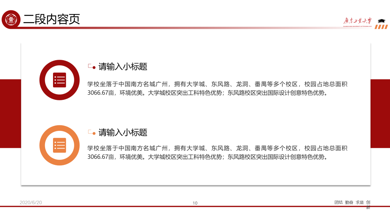 红色简约工业大学毕业论文答辩PPT下载