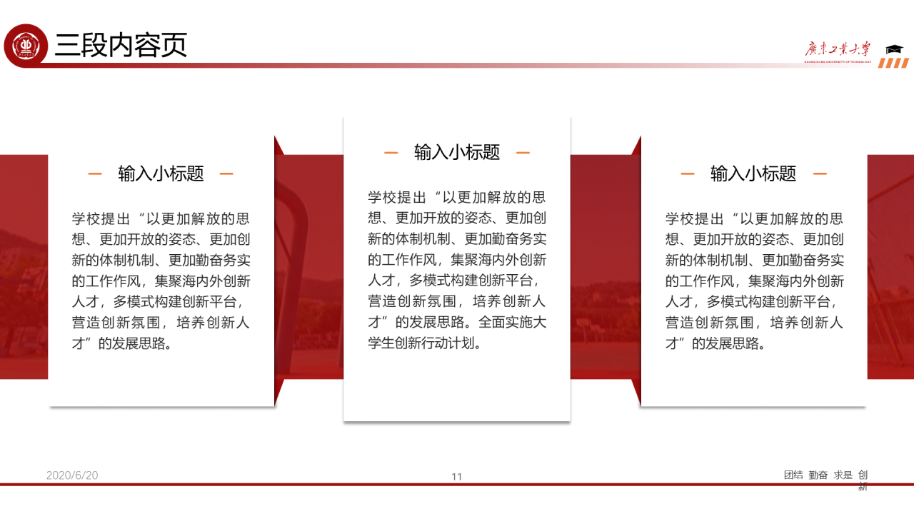 红色简约工业大学毕业论文答辩PPT下载