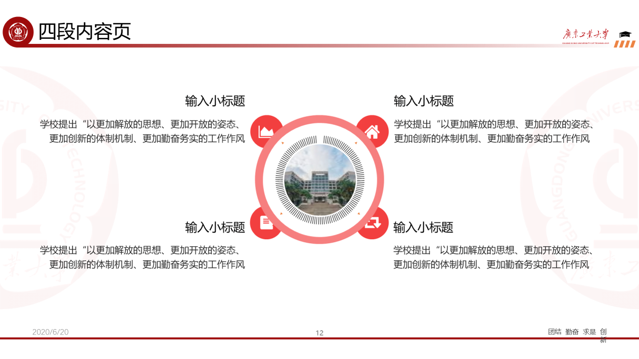 红色简约工业大学毕业论文答辩PPT下载