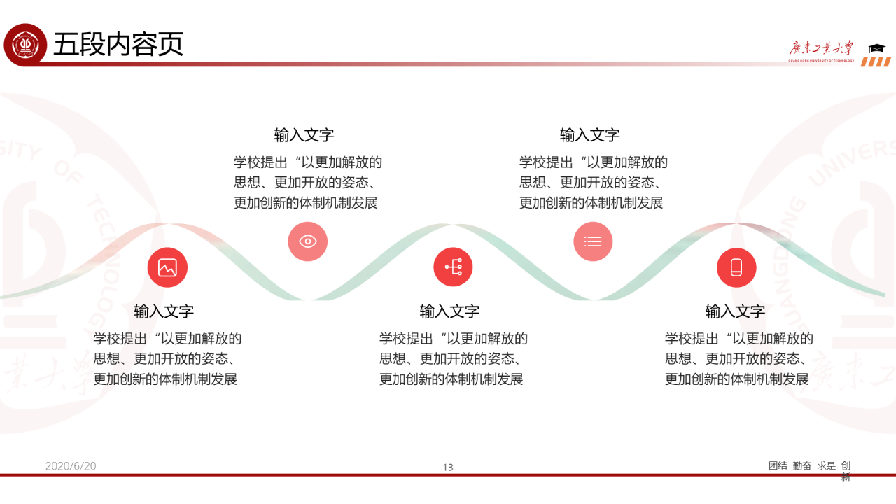 红色简约工业大学毕业论文答辩PPT下载