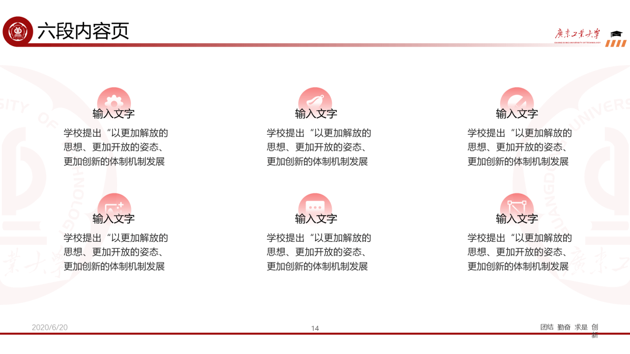 红色简约工业大学毕业论文答辩PPT下载