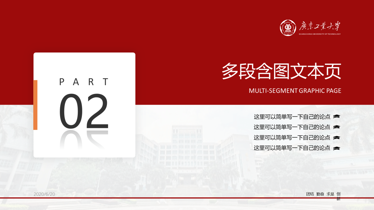 红色简约工业大学毕业论文答辩PPT下载