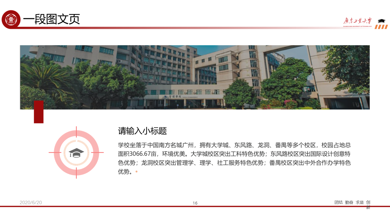 红色简约工业大学毕业论文答辩PPT下载
